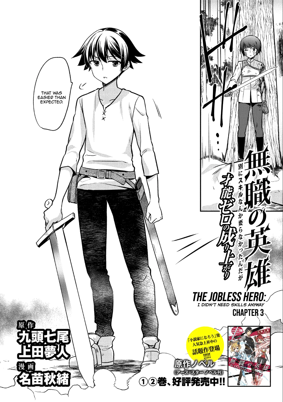 Mushoku no Eiyuu: Betsu ni Skill Nanka Iranakattan daga Chapter 3 3